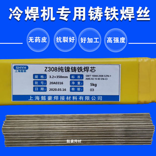 新品冷焊机c专用Z308焊丝 铸铁灰铁球铁纯镍电焊条钢芯铸308焊丝