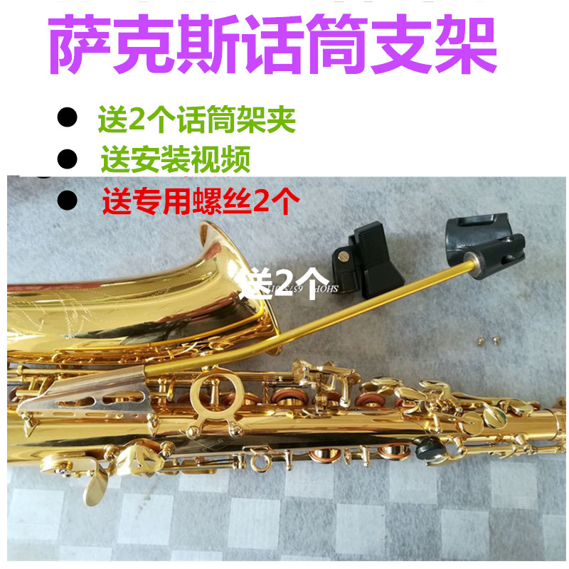 极速中音 次中音 萨克斯  演出用D  无线话筒架 夹 麦克风支架