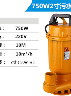 极速家用污水泵单相排l污泵潜水泵抽化粪池抽水机750W220V750W2寸