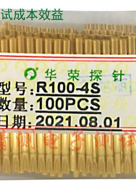 极速1.7华荣探针套iR100-4W/4S/1W/2S/3W/4VW/4T/P100测试针座R10