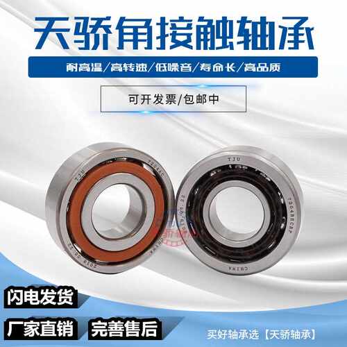 极速。电脑雕刻机主轴的轴承70w02C P4 自由组合轴承 215*3*9
