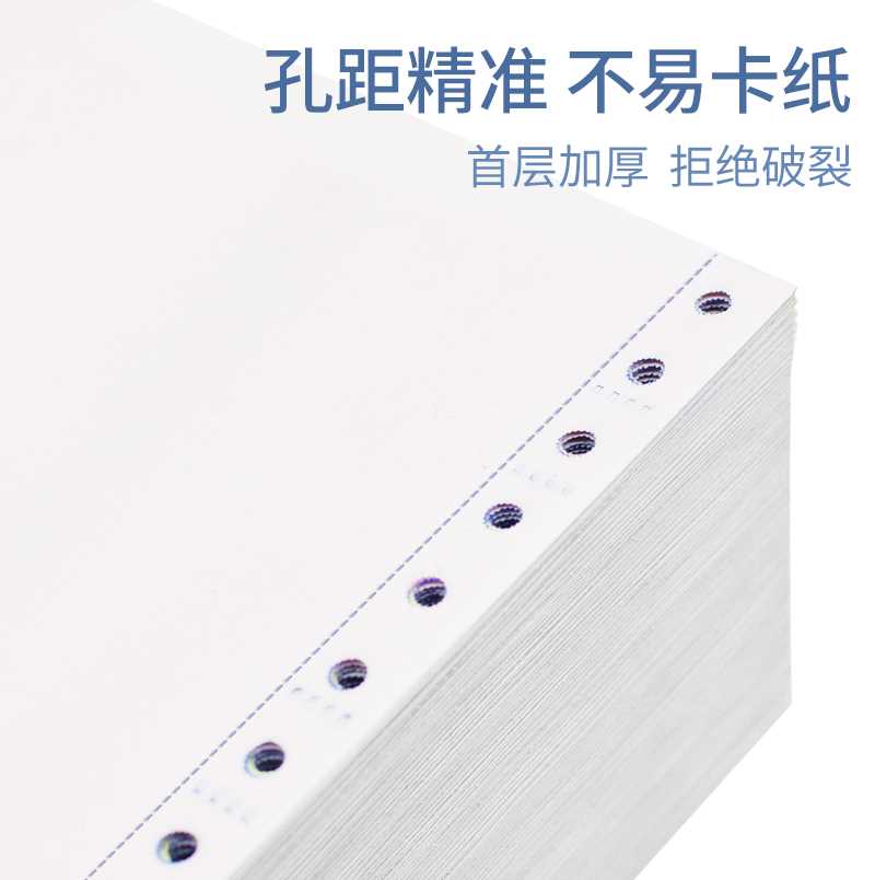 241-1单层全白色针式s电脑连续打印纸一联二等分票据打印纸二三四