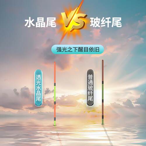 新品浮漂官方高透亮NS水晶尾鱼漂高灵敏醒目清晰抗风浪Y走水超清