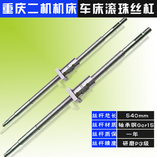 新品重庆二机机床丝杆c2-360k 6132H 61H50 6136K数控车床xz轴滚