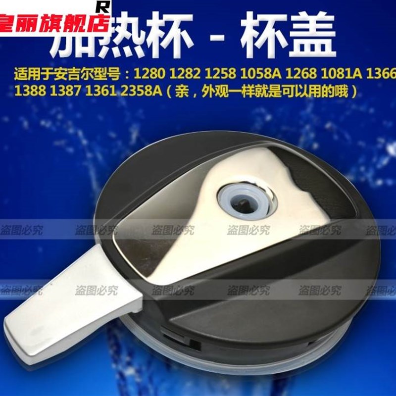 极速安吉尔饮水机烧水壶盖子加热壶配件Y1280Y125K8Y1058aY2487Y1