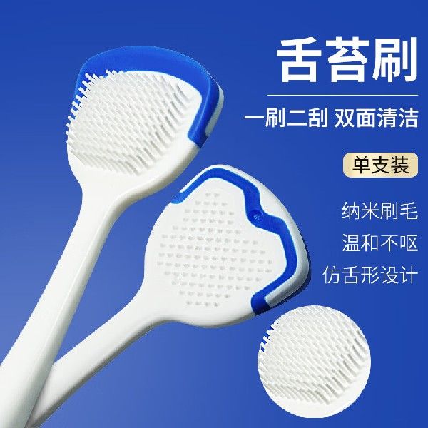 极速神奇牙刷舌苔刮清洁器舌苔刷清新口气I成人清洁舌头口腔刷*1