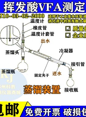 极速Q/YZJ10-03-02-2000 B挥发酸VFA测定污水中挥发性脂肪酸的蒸