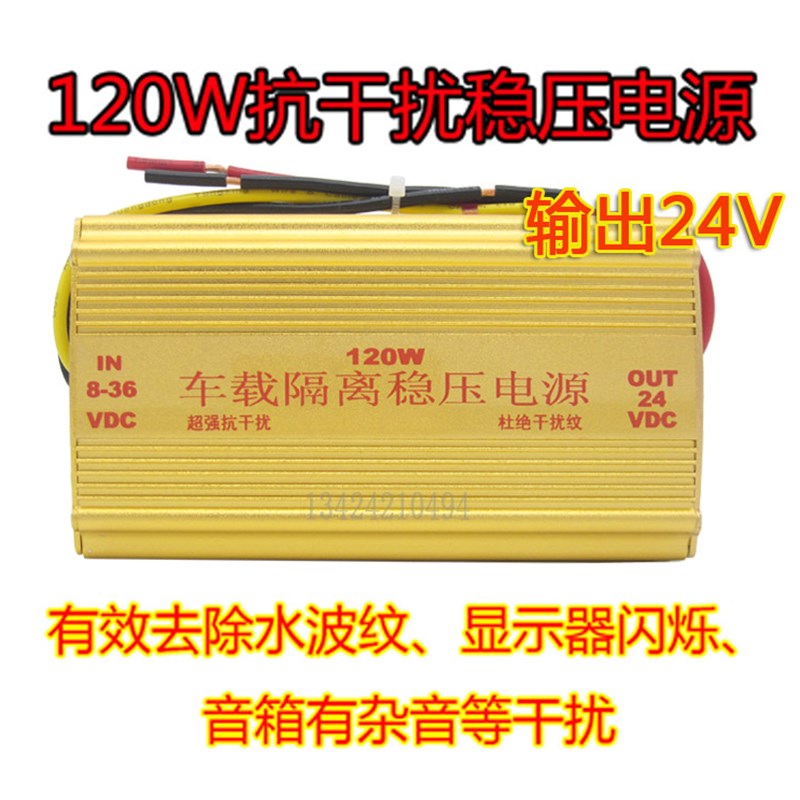 极速60Wd12V车载隔离电源汽车稳压转换器滤波器24V自动升降压直流