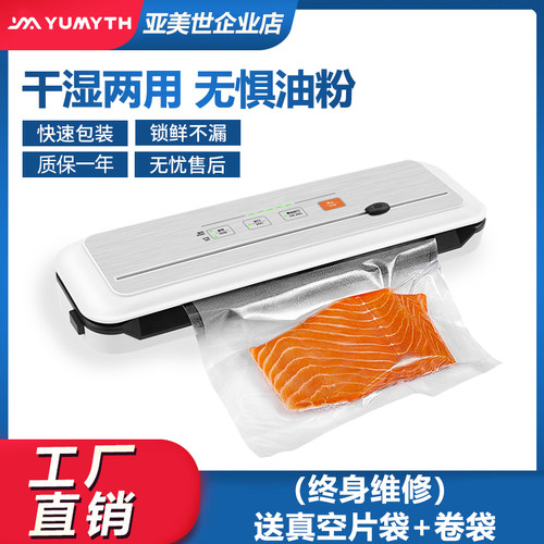 极速YUMYTH真空封口机密封机家用F小塑封机包装机食品包装机压缩