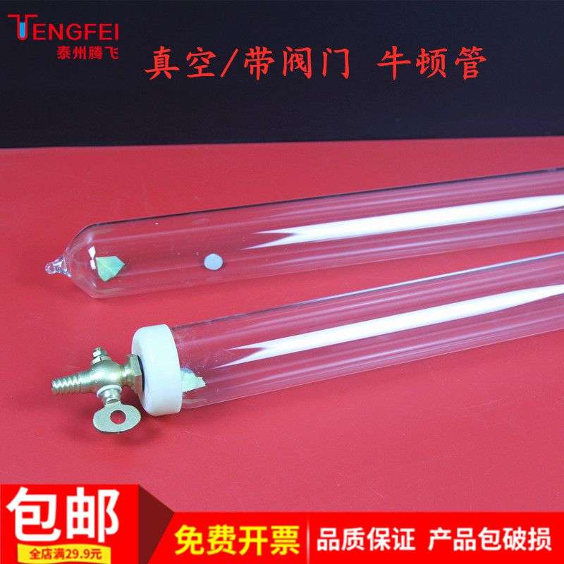极速真空牛顿管毛l线管自由落体中学物理实验器材教学仪器教具