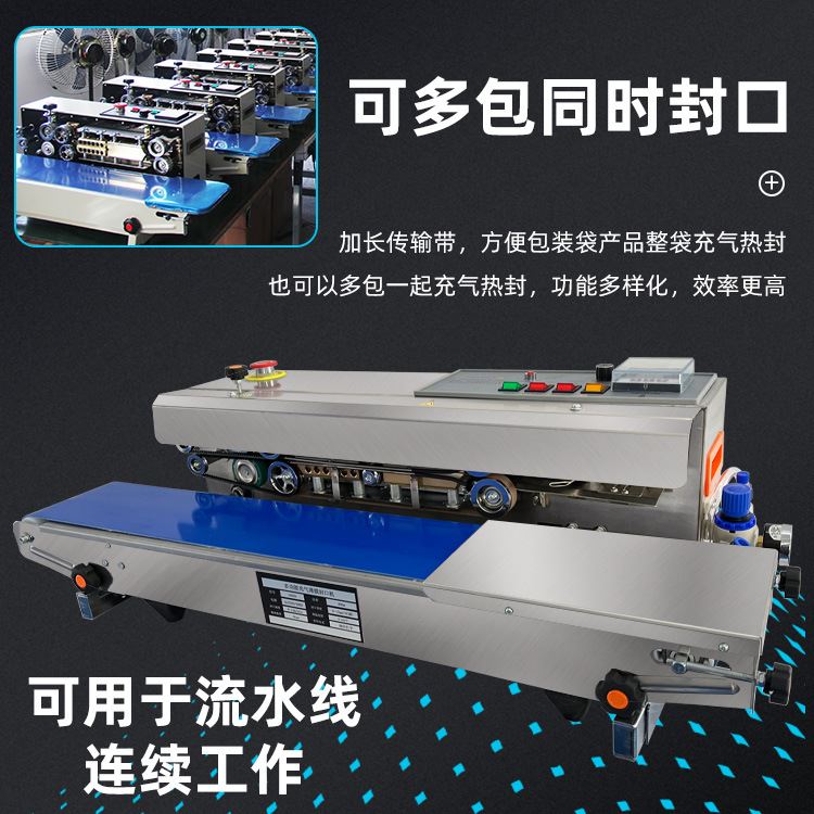 极速全自动连续式铝箔袋薄膜封口机E充氮气墨轮印字钢印日期充气