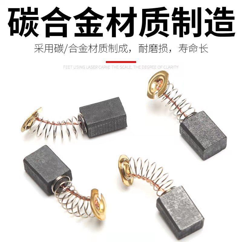 极速粉碎机碳刷电刷磨粉机碳刷电刷研磨机M碳刷电刷通用配件碳刷