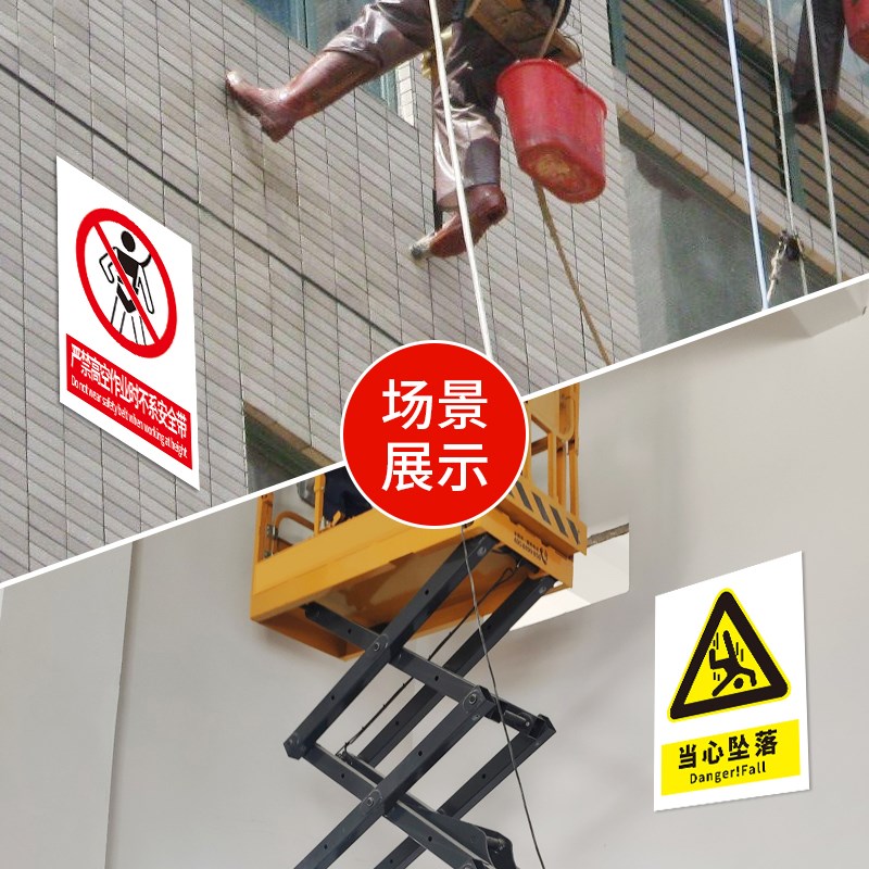 极速当心坠落f警示牌小心高空跌落标识防止掉落警告标志注意安全