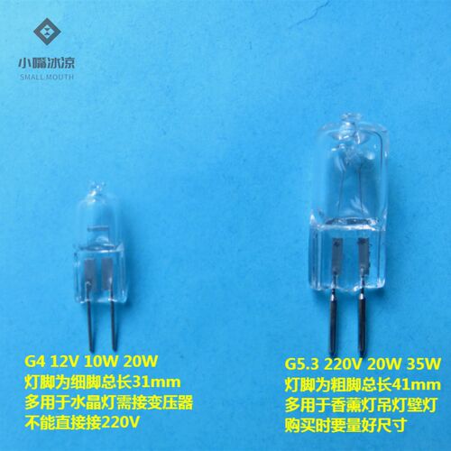 新品香薰灯灯泡 两针插脚小灯泡吊灯水晶B灯珠 220v 20W 35W G4灯