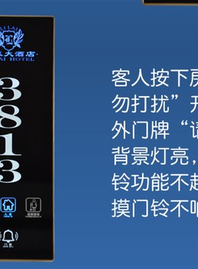 极速酒店电子门牌 电子门C显 发光门牌 触摸门铃