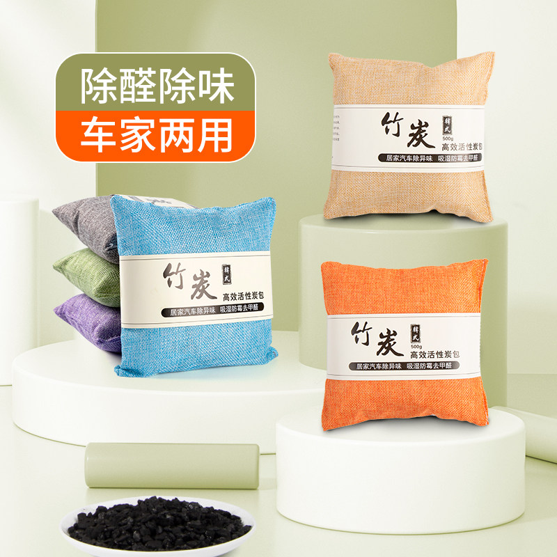新品竹炭包除f甲醛汽车新房除异味木炭去除臭吸湿潮霉车载碳包活