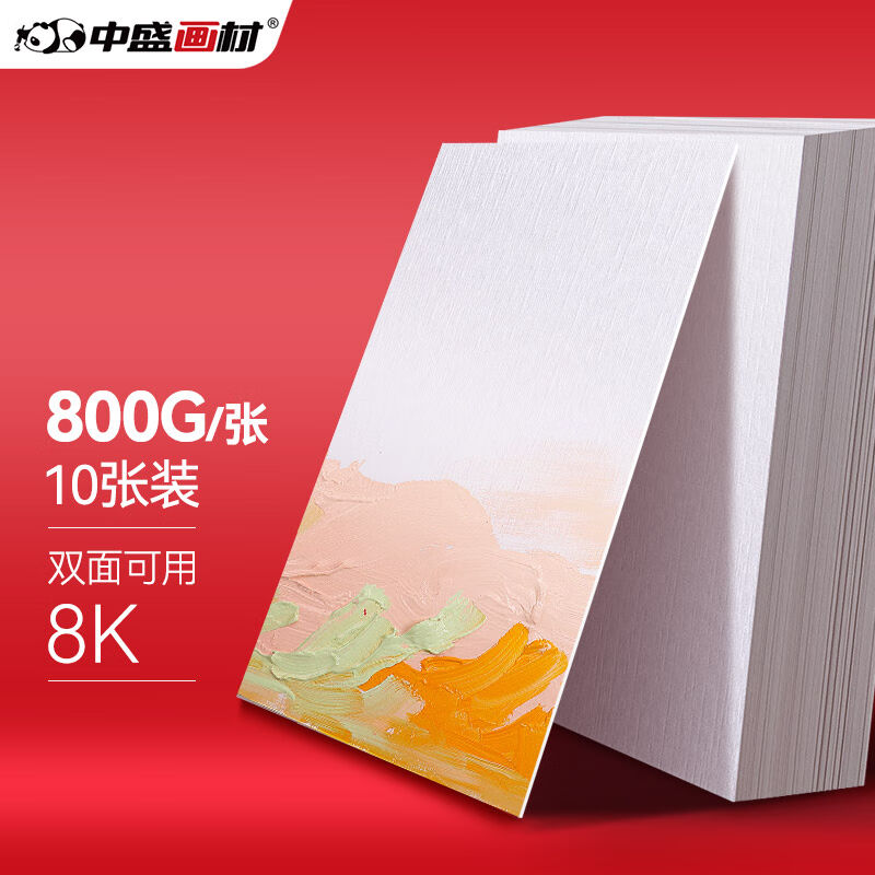 极速中盛画材800G8rK加厚布纹卡纸油画水粉丙烯绘画纸10张/本