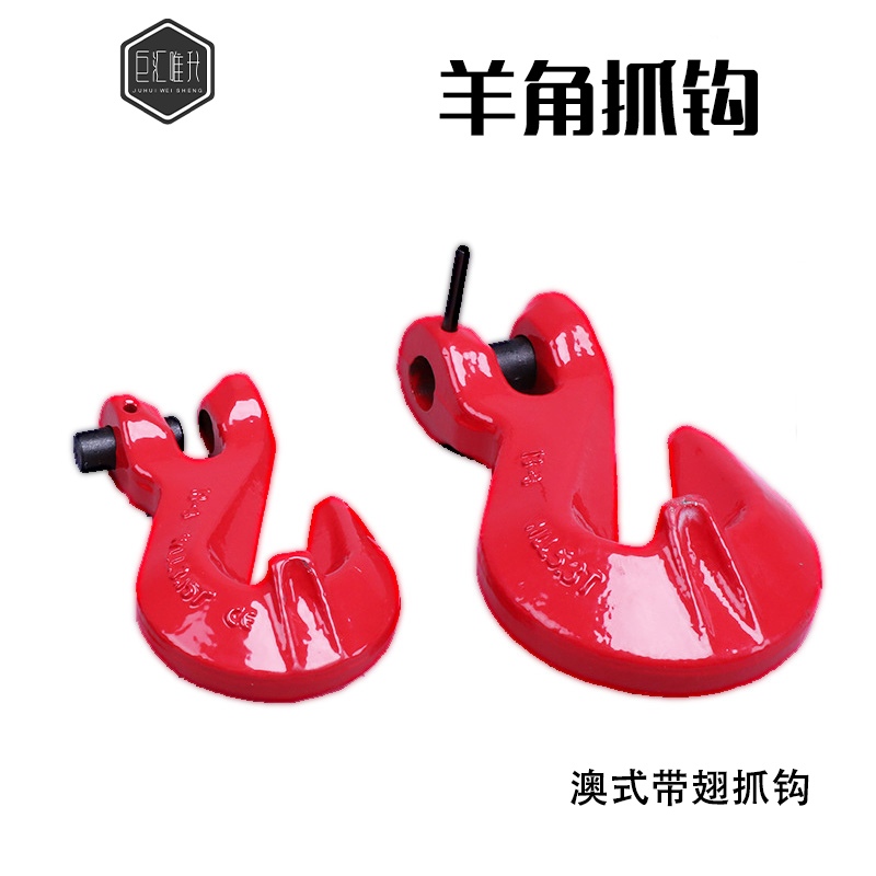极速优质GM80澳式羊角带翅抓钩美式高强合金钢起重链条连接吊挂钩