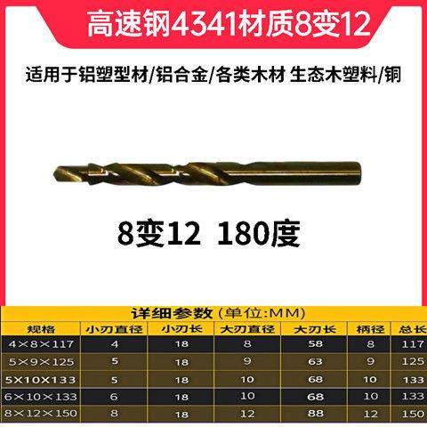 极速10变6移门8变4钻头9变5x门窗铝合金12变8阶梯麻花钻头打孔台