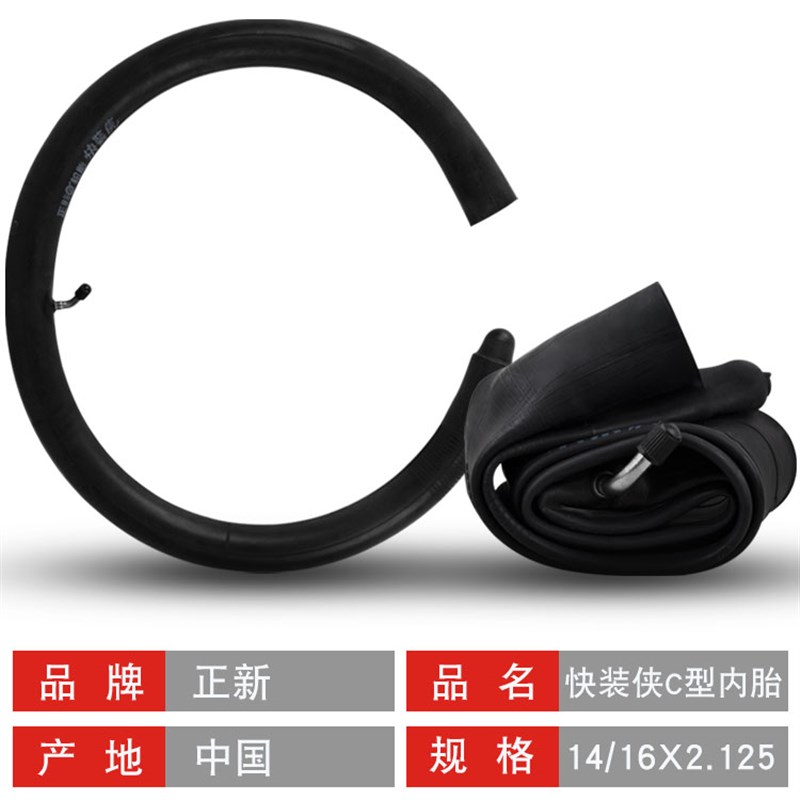 极速正新C型内胎14/16xp2.125/2.50/2.70电动脚踏车免拆车胎14/16
