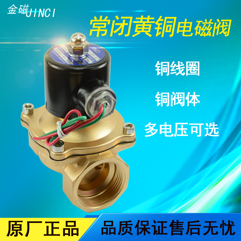 极速常闭电磁d阀电磁铜水阀开关控制阀气阀1.2寸2w-32AC220VDC24V