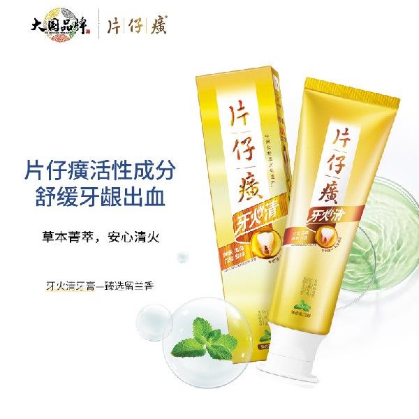 极速片仔癀牙火清牙膏护龈清新口气改善异K味缓解口腔上火臻选留