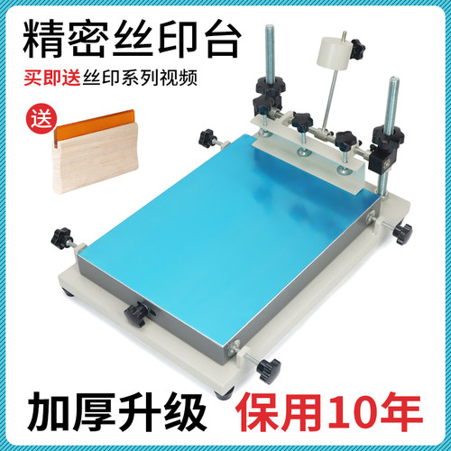 极速丝印机小型丝网印刷机手工丝印D台工作台锡膏油墨手印台印刷