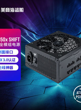 极速美商海盗船(USCORSAIRr)RM850xSHIFT850W电源ATX3.0认证/16Pi