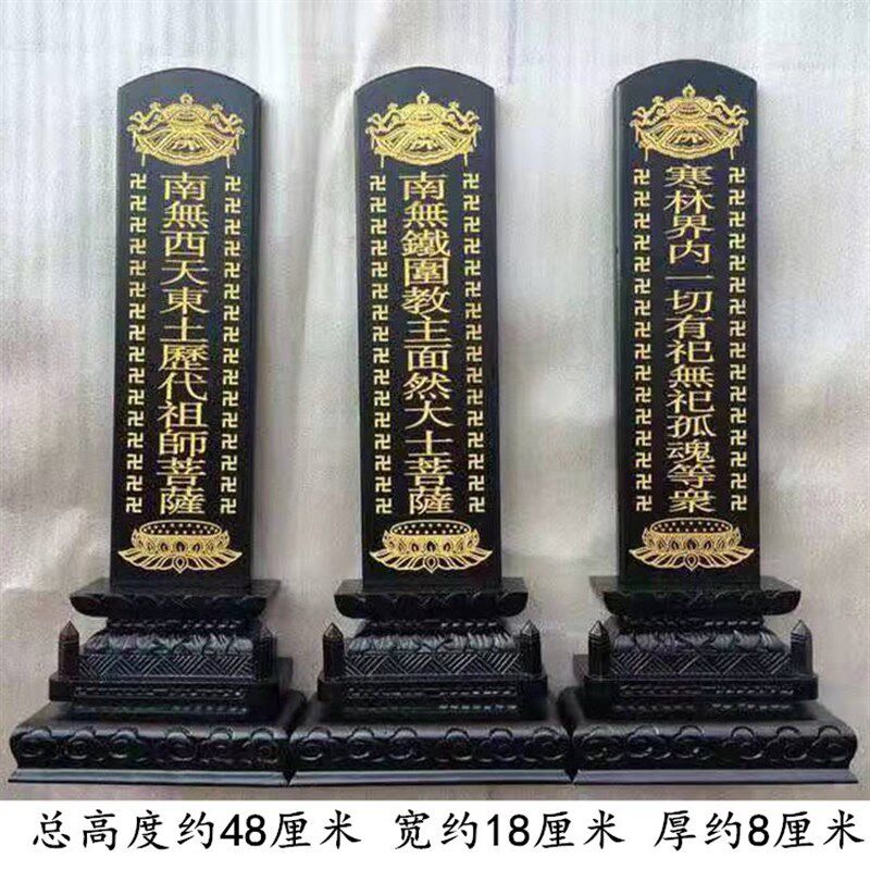 极速实木供天牌位1套3尊斋天牌位施食牌位N焰口牌位寺院面然大士