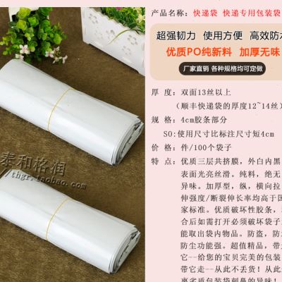 极速快递a专用包装袋 2839cm 白色快递袋 纯料 加厚 无味 破坏性