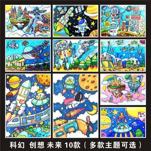 极速科幻画4线稿航空科技航天儿童画模板半M成品8开科学幻想纸质