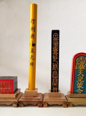 新品传度法器道家道士用品拷杖打棒方尺I天蓬尺传度授箓法器底座