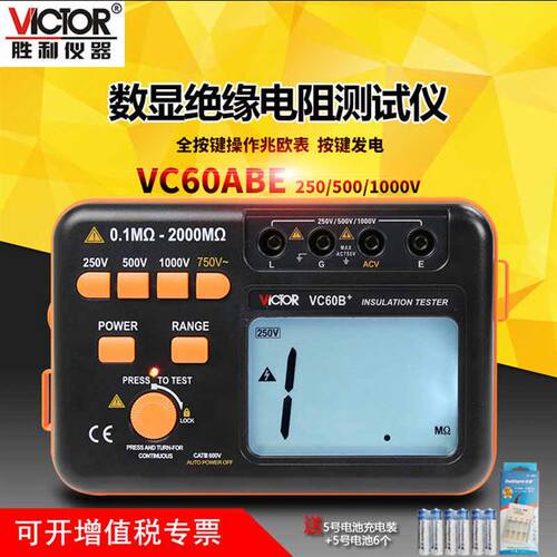 新品促销疯d抢 数字绝缘电阻测试仪vc60b兆欧表电工摇表500v/v