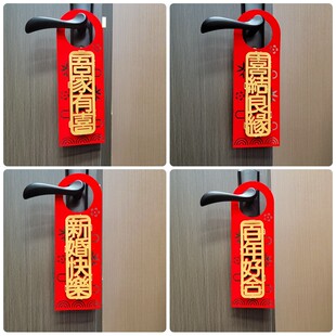 新品结婚布置婚房装饰门把手挂件卧室门新房大门喜字挂.饰创意喜