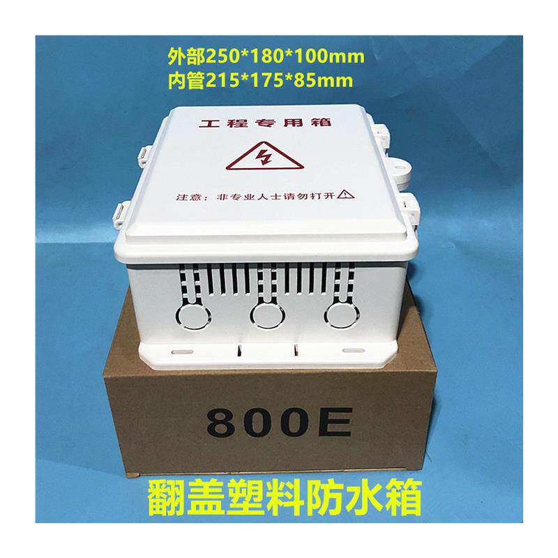 极速监控防水箱室外布线箱电源交换机防水盒塑料外壳X配电箱防雨
