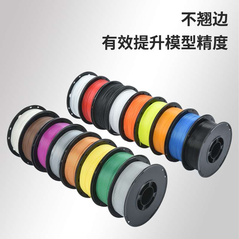 瑞本 3d打印耗材 plna耗材 1.75mm 3d打印机耗材 1kg 高温3D打印