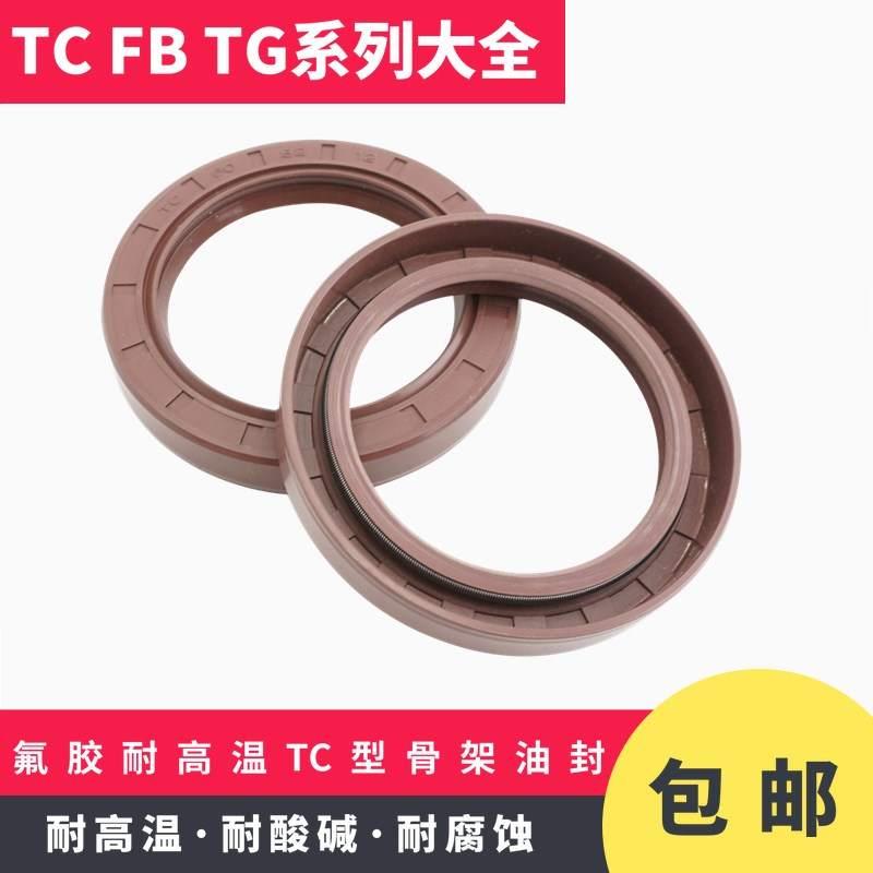 极速氟胶TC骨架油封120*140*145*x150*160*10*12*13*14*15*16耐高
