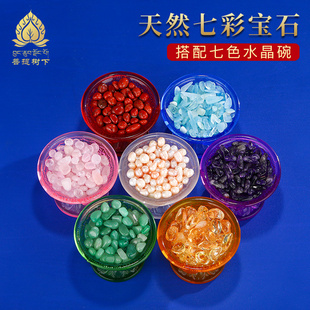 极速七宝石供杯套装水晶七彩杯七宝D天然七色宝石套餐佛前七供宝