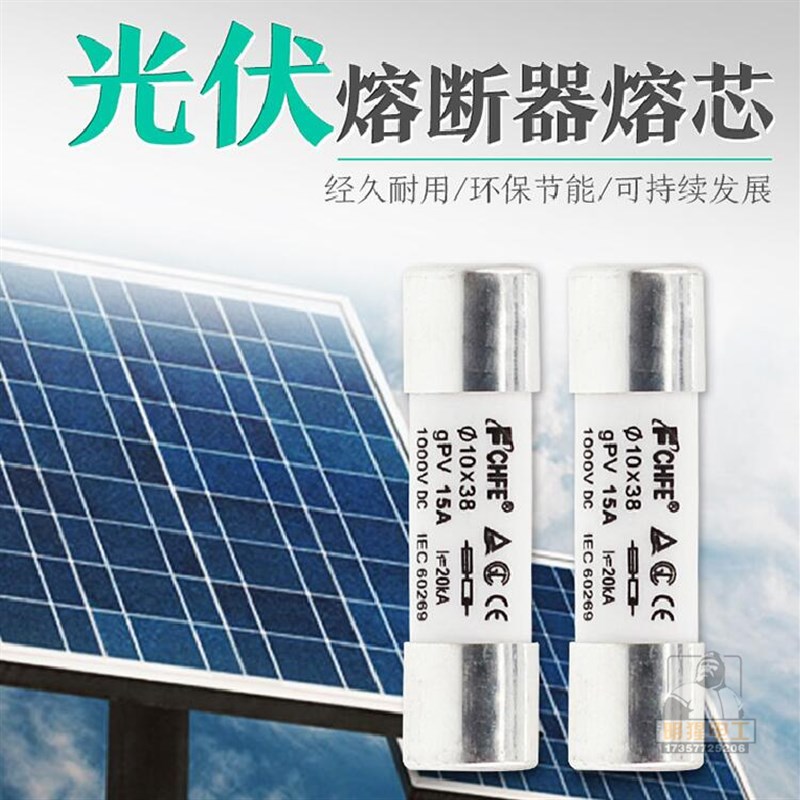 极速直流熔断器 光伏直流保险丝 直流熔芯DC1000PV PV汇流箱熔丝