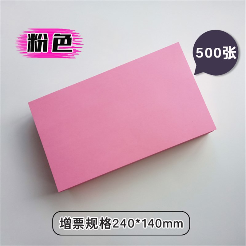 240*140mm彩色空白凭证纸80Cg增票规格财务记账凭证纸电脑打印纸