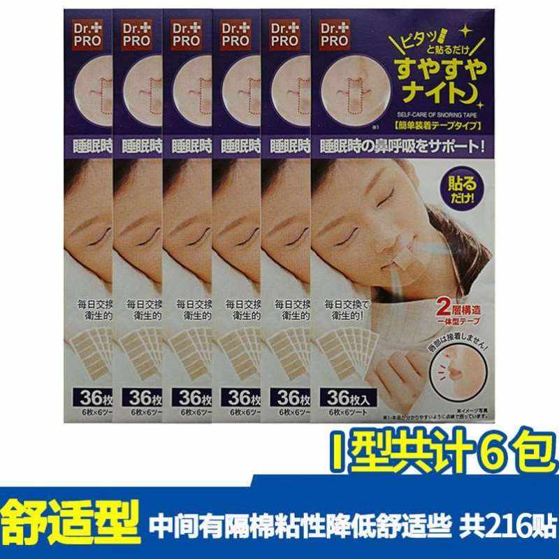 极速h打鼾睡觉贴林贴儿童u胶带吸张嘴用贴片止鼾闭口防夜1口呼矫
