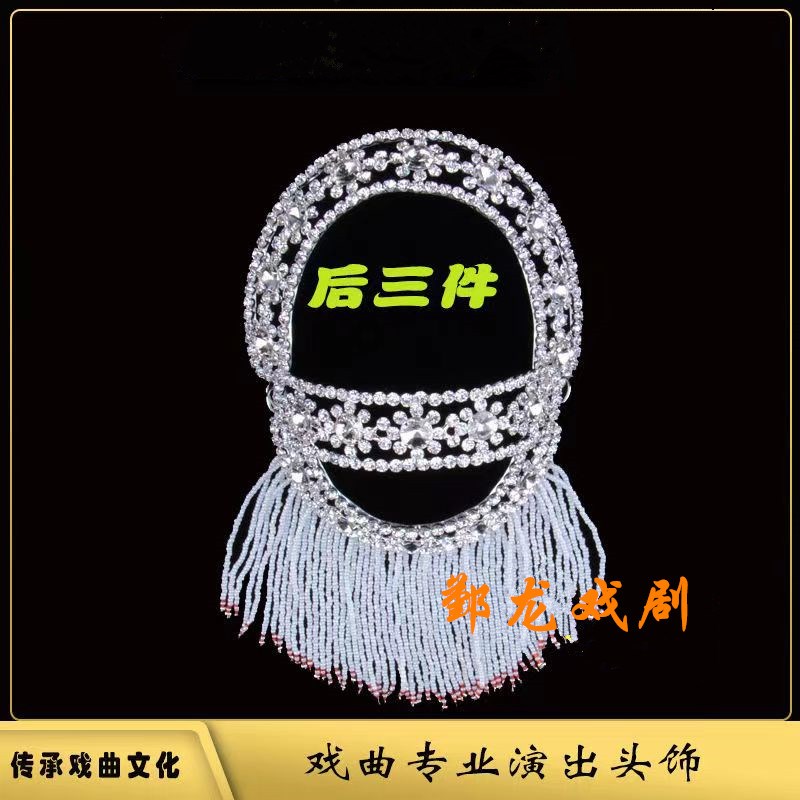 极速戏剧戏曲头饰花旦青衣小姐头饰双G光水钻头面耳挖京式鬓帘后