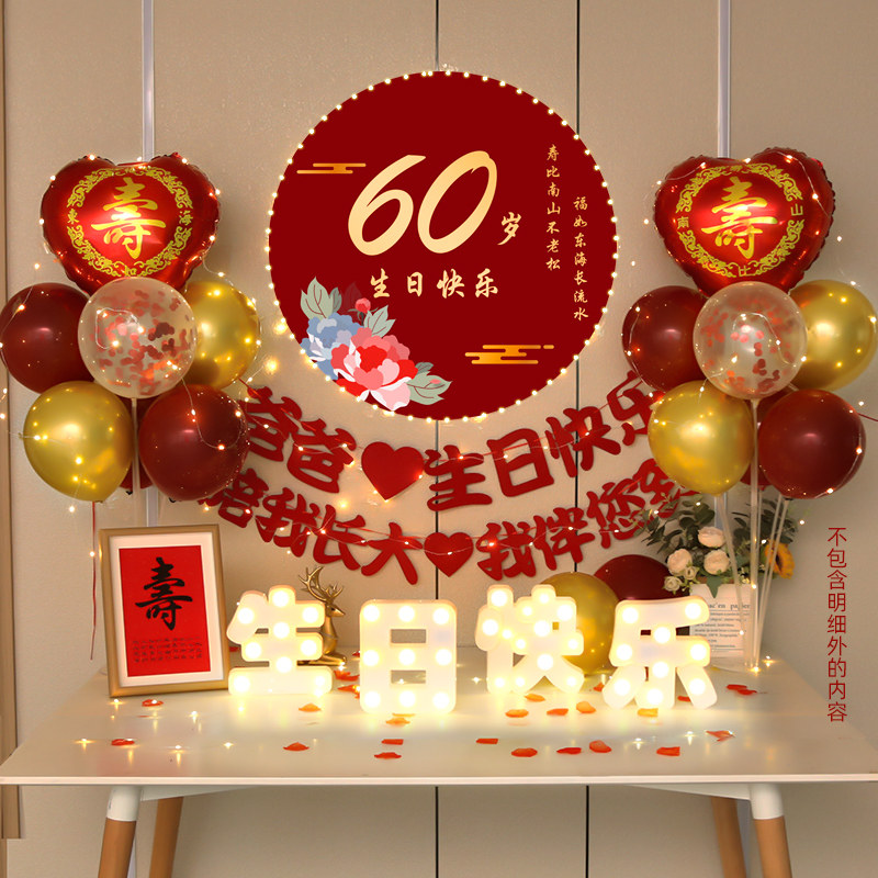 新品老人六十寿宴生m日布置气球背景墙寿字场景装饰70妈妈80爸爸6
