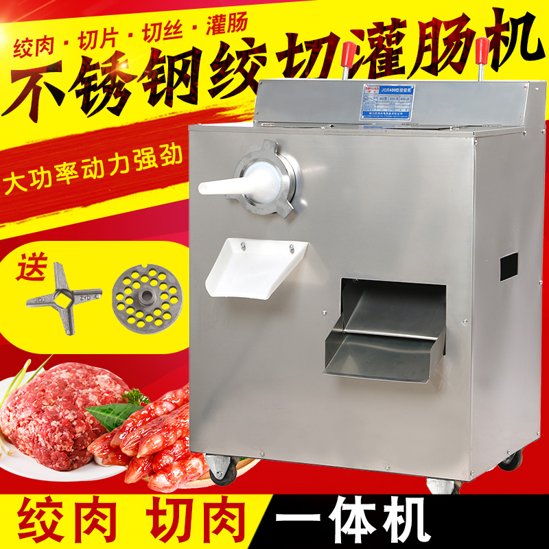 极速绞肉机商用两用多功能绞切机电动绞肉机切片切丝切.丁大功率
