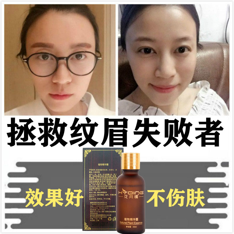 极速快速去纹眉洗纹身水神器洗眉膏眉毛不留N疤脱色剂褪色剂淡化