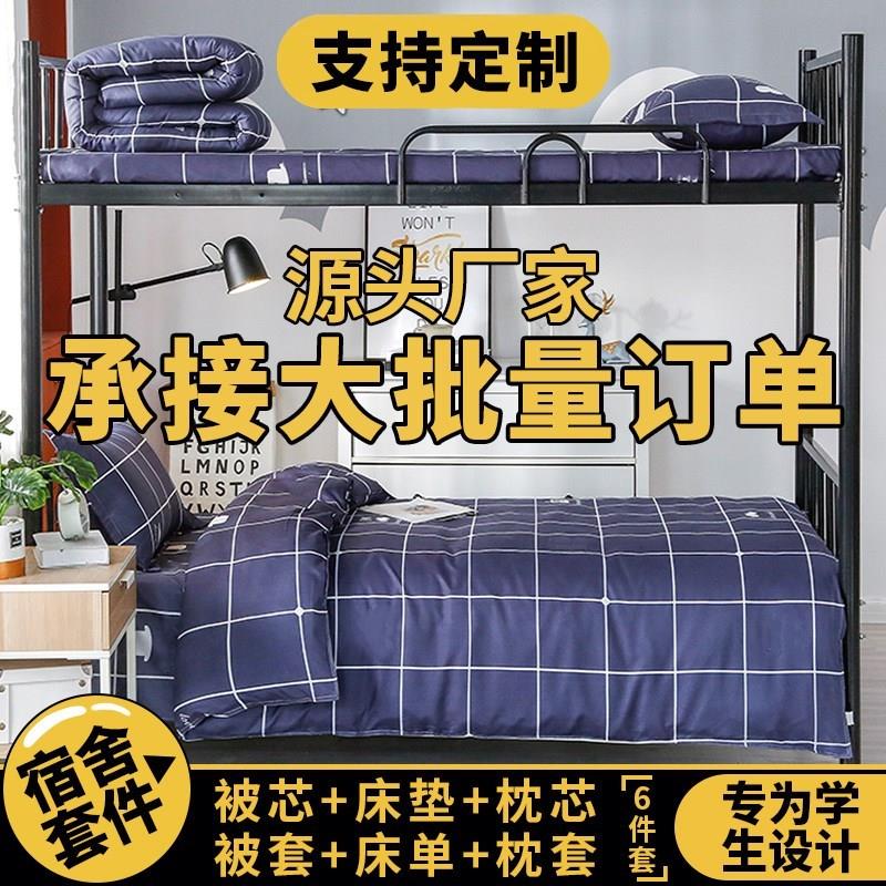 极速被子全套一整l套大学生宿舍床单人三件套床上用品被套四件套