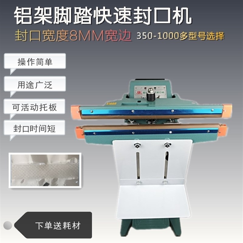 多奇铝架脚踏8MkM宽口封口机塑料袋铝箔袋水族大功率牛皮纸袋厚袋