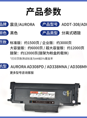 极速适用震旦AD338MNA硒鼓ADDT-308粉盒AD30O8PD激光打印机墨盒AD