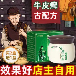 极速百草神医草本乳膏手s脚痒水泡皮肤外用湿痒大腿内侧骚痒膏汗
