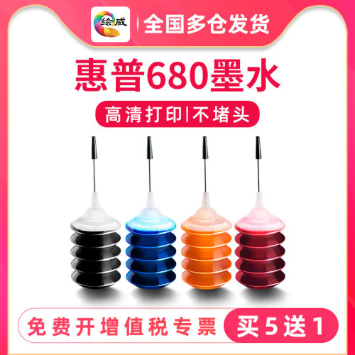 极速惠普680墨盒通用墨水 适用hp3636 3638 377L6 3777 3838 2676